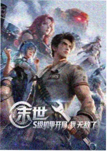 八十年代电视动画回顾 铁臂少年